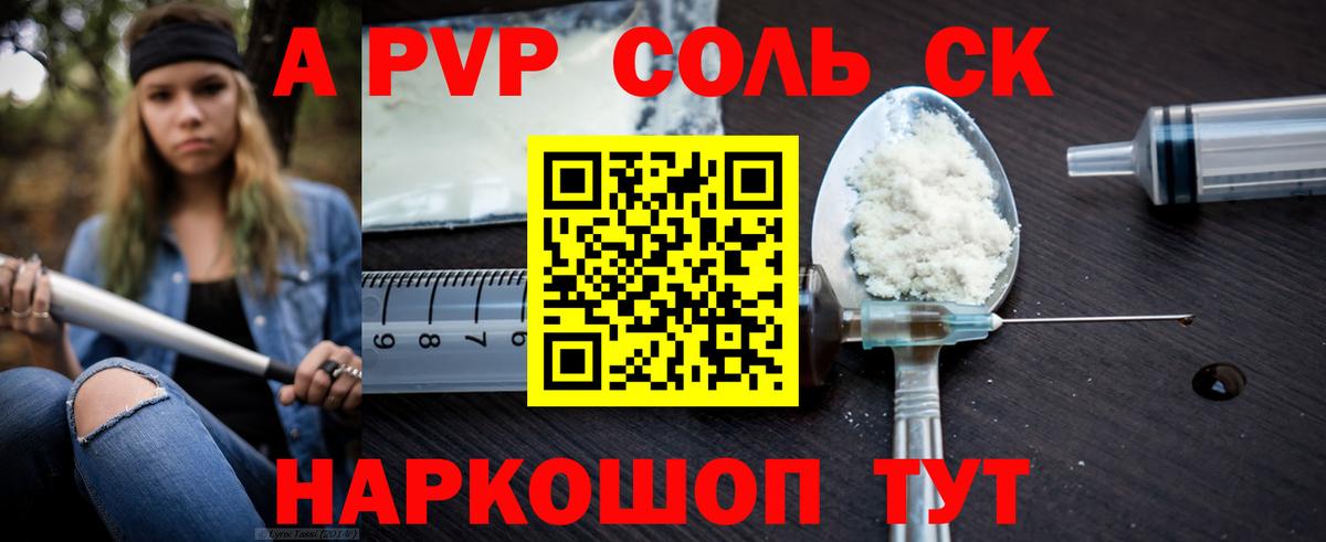 Альфа ПВП VHQ Сердобск