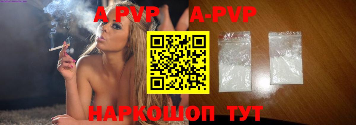 APVP  Альфа ПВП кристаллы  A-PVP Соль  Вход с VPN  Сердобск  Alpha-PVP крисы CK 