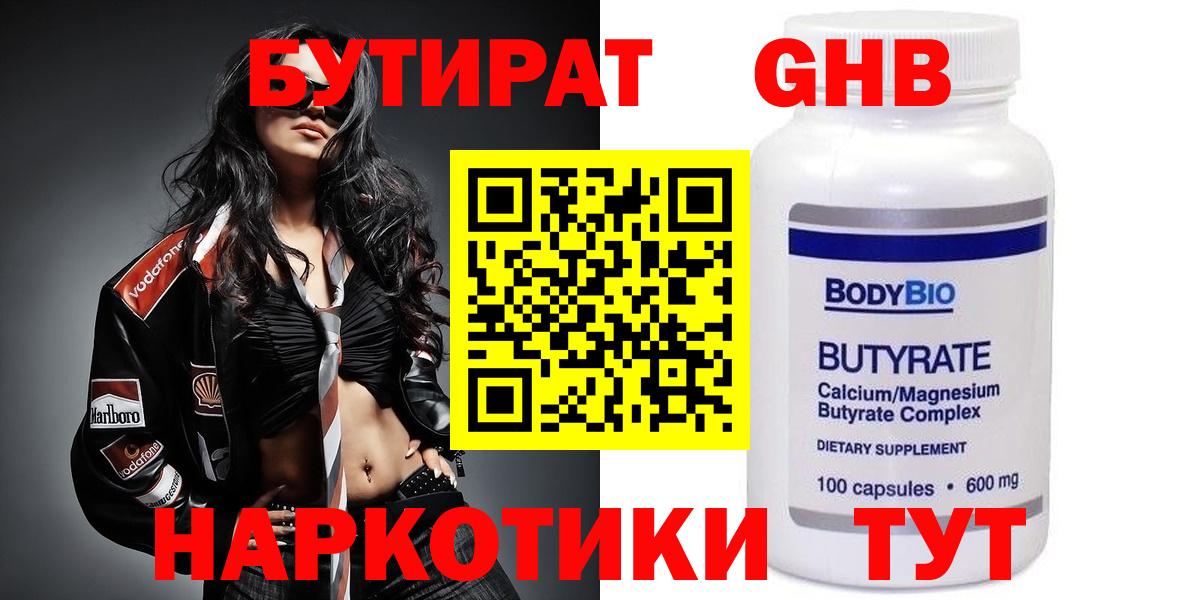 БУТИРАТ жидкий экстази Сердобск