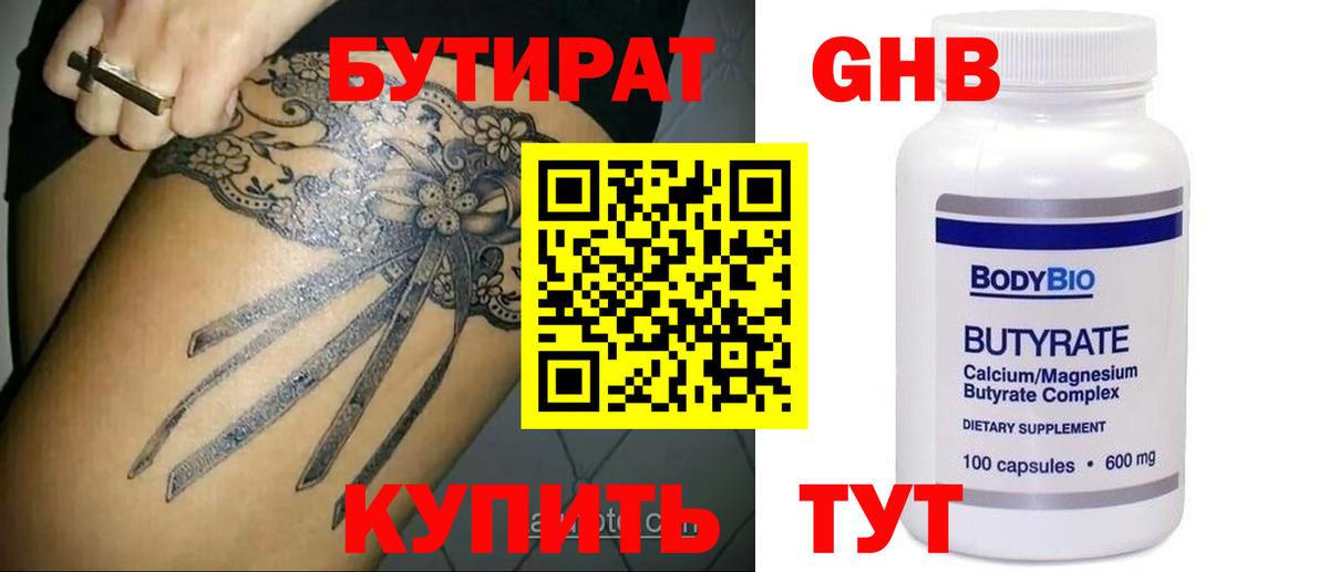 Сердобск  Бутират бутандиол  Вход с VPN 
