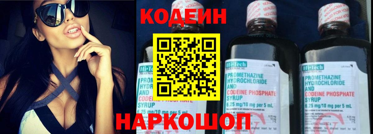 Кодеиновый сироп Lean Purple Drank  Вход с VPN  Codein напиток Lean (лин)  Сердобск 