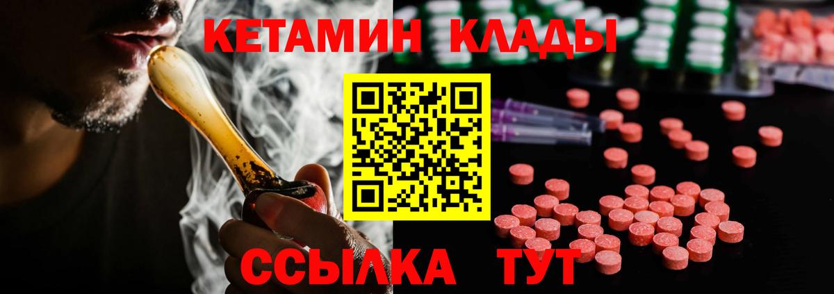 Сердобск  КЕТАМИН VHQ  Вход с VPN 